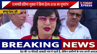 UP News|बेघरों को योगी सरकार का दिवाली तोहफा | कानपुर देहात में हेल्थ ATM का शुभारंभ | Kanpur Dehat
