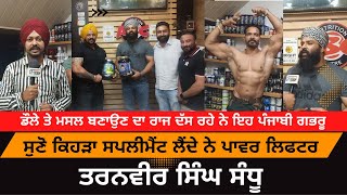 Power lifter Tanarveer Sandhu 5911 Visit at ABC Nutrition | Best Nutrition Products in Amritsar