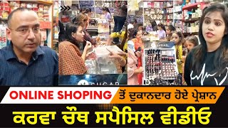 On the occasion of Karva Chauth, shopkeepers were disturbed by ONLINE SHOPPING