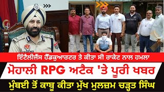 RPG attack main accused Arrested | Intelligence headquarters RPG Attack Update | Watch Full Story
