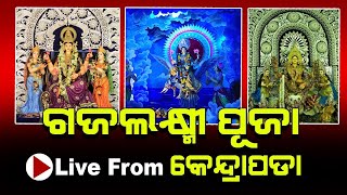 Laxmi Puja 2022 (ଗଜ ଲକ୍ଷ୍ମୀ ପୂଜା) | Live from Kendrapara, Odisha | Satya Bhanja