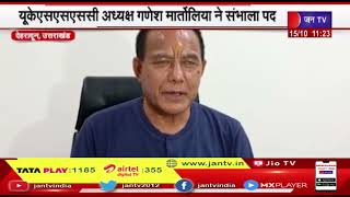 Dehradun (Uttarakhand) News |  UKSSSC अध्यक्ष गणेश मातोलिया ने सभांला पद, बताई अपनी प्राथमिकता