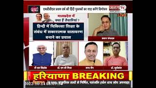 Charcha || 'आप' की जुबान ! प्रधान संपादक Dr Himanshu Dwivedi के साथ