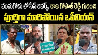 Munugode By Election Public Talk | Munugode Bypoll | Rajagopal Reddy Vs KCR Vs Revanth | Top Telugu