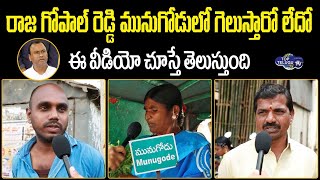 మునుగోడు లో సీన్ రివర్స్..! Munugode Voters Shocking Comments On Raj Gopal Reddy | Top Telugu TV