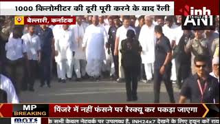 Bharat Jodo Yatra : बेल्लारी में Congress की बड़ी रैली, CM Bhupesh और Mallikarjun Kharge हुए शामिल