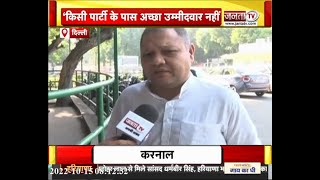 Adampur by-election : कांग्रेस विधायक नीरज शर्मा ने जनता टीवी से की बात