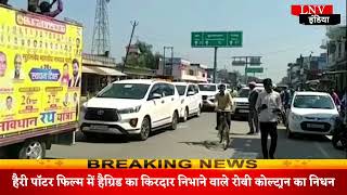 Azamgarh : ओपी राजभर की सावधान रथ यात्रा;विधानसभा मेहनगर में करेंगे रैली को संबोधित