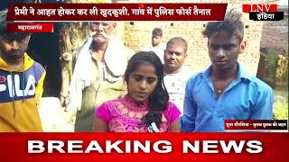 Mahrajganj : प्रेमिका के घर में मिलने गए प्रेमी की परिजनों ने की पिटाई