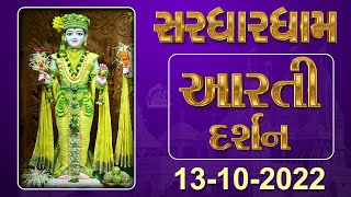 Shangar Aarti Darshan | 13-10-2022 | Tirthdham Sardhar