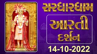 Shangar Aarti Darshan | 14-10-2022 | Tirthdham Sardhar