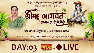 LIVE | Shrimad Bhagwat Gyan Yagna Saptah | Dr.Gargi Chandrashekhar Pandit | Palanpur Gujarat | Day 3