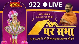 LIVE || Ghar Sabha 922 || Pu. Nityaswarupdasji Swami || Surat, Gujarat