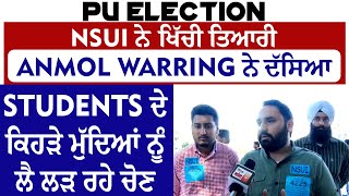 PU Election: NSUI ਨੇ  ਖਿੱਚੀ ਤਿਆਰੀ,Anmol Warring ਨੇ ਦੱਸਿਆ Students ਦੇ ਕਿਹੜੇ ਮੁੱਦਿਆਂ ਨੂੰ ਲੈ ਲੜ ਰਹੇ ਚੋਣ