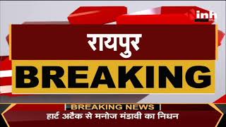 CG Breaking: नहीं रहे विधानसभा उपाध्यक्ष Manoj Mandavi, ऐसा रहा राजनीतिक सफर  | Congress | CG News