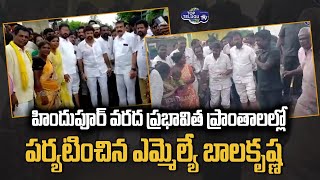 MLA Balakrishna Assurance to Hindupuram Flood Victims | TDP Party | Chandrababu Naidu | Top Telugu