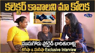 Munugode Fluoride Victims Shirisha & Manisha Exclusive Interview | Journalist Vijaya | Top Telugu TV