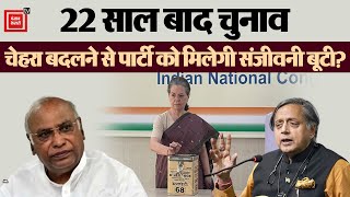 22 साल बाद Congress की कुर्सी से गांधी परिवार का सफाया!,चेहरा बदला ,पार्टी को मिलेगी संजीवनी बूटी?
