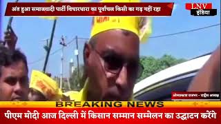 Azamgarh : भारतीय सुहेलदेव पार्टी के राष्ट्रीय अध्यक्ष ओमप्रकाश राजभर का सावधान रैली यात्रा