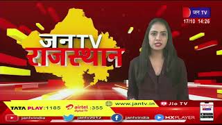 Jaipur News | मिलावट के खिलाफ स्वास्थ्य विभाग की कार्रवाई, नकली घी बनाने का कारखाना पकड़ा | JAN TV