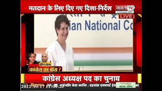 कांग्रेस अध्यक्ष पद के चुनाव के लिए Priyanka Gandhi ने किया मतदान | Congress President Election|