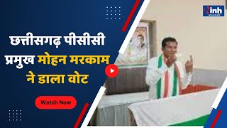 Congress President Election 2022 : Chhattisgarh PCC Chief Mohan Markam ने डाला Vote