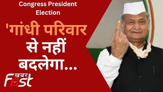 CM Ashok Gehlot ने कांग्रेस अध्यक्ष के लिए डाला वोट, बोले- गांधी परिवार से नहीं बदलेगा...