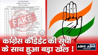Fake List | Congress Candidates | Himachal |