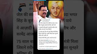 Manish Sisodia की गिरफ्तारी पर Arvind Kejriwal ने क्या कहा ???? | AAP Vs BJP