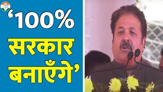 ‘अबकी बार, 100% कांग्रेस सरकार’- Rajeev Shukla ने Solan से Himachal Pradesh की जनता को दिया भरोसा