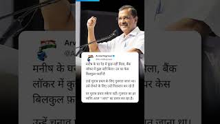 Manish Sisodia की गिरफ़्तारी से पहले क्या कहा Kejriwal ने ????| AAP Vs BJP | Gujarat Elections 2022