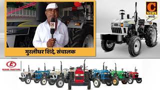 द्वारकाधीश ट्रॅक्टर, संगमनेर | आयशर ट्रॅक्टर्सचे अधिकृत विक्रेते | Dwarkadhish Tractor, Sangamner