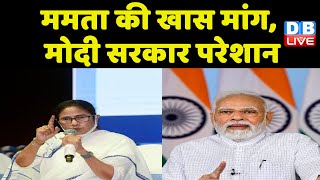 Mamata Banerjee की खास मांग,Modi Sarkar परेशान | Ganguly को ICC का Election लड़ने की अनुमति दें |