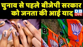Election से पहले BJP Sarkar को जनता की आई याद | Gujarat Sarkar ने PNG और CNG के दाम घटाए | #dblive