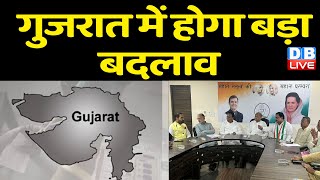 Gujarat में होगा बड़ा बदलाव | Gujarat पहुंचे Ashok Gehlot ने दिया जीत का मंत्र | Rajasthan News |