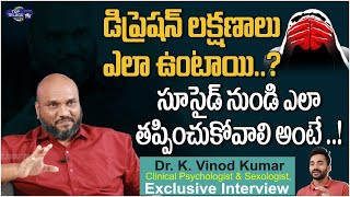 Clinical Psychologist & Sexologist Dr. Vinod Exclusive Interview | Psychologist | Top Telugu TV