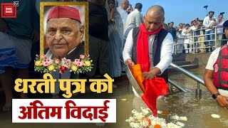 Mulayam Singh Yadav's Ashes immersed in Ganga | Akhilesh Yadav ने अस्थियां गंगा में विसर्जित कीं