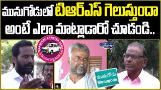 Munugode Voters Reaction On TRS Party & CM KCR | Munugode Bypoll Public Talk | Top Telugu TV