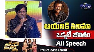 Ali Speech At Ginna Movie Pre Release Event  | Mohan Babu | Sunny Leone | Top Telugu TV