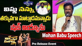Mohan Babu At Ginna Movie Pre Release Event | Manchu Vishnu | Sunny Leone | Top Telugu TV