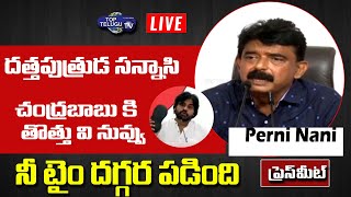 Live : Perni Nani Sensational Press Meet on Pawan Kalyan Comments | Janasena vs YSRCP |Top Telugu TV