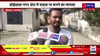 Doiwala (Uttarakhand) News | मोहल्ला वासियो ने लगाए कांग्रेस नेताओं के प्रवेश वर्जित के बैनर