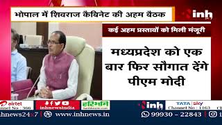 MP News : Bhopal में CM Shivraj Cabinet की बैठक, कई अहम प्रस्तावों को मिली मंजूरी