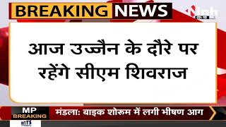 Breaking : CM Shivraj Singh Chouhan का आज Ujjain दौरा | Mahakal Lok | महाकाल लोक | Mahakal | MP News