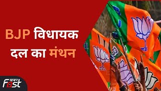 Haryana: CM आवास पर BJP विधायक दल की बैठक कल, आदमपुर उपचुनाव समेत कई बड़े मुद्दों पर होगा मंथन