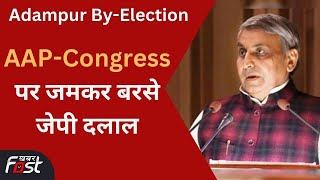 Adampur By-Election: कृषि मंत्री JP Dalal ने भव्य बिश्नोई की जीत का किया दावा