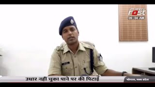 Bhopal: बजरिया पुलिस का क्रूर चेहरा, सूदखोर के कहने पर युवक को बेरहमी से पीटा