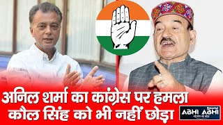 Anil Sharma/ BJP/ Congress