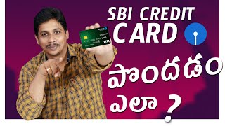 How to Apply SBI Simply Click Credit Card in Telugu || ఫ్రీగా క్రెడిట్ కార్డు పొందండి