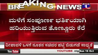 12 PM Mysore News Updates | 16-10-2022 | Latest News | News 1 Kannada | ನ್ಯೂಸ್‌1 ಕನ್ನಡ LIVE | Mysore